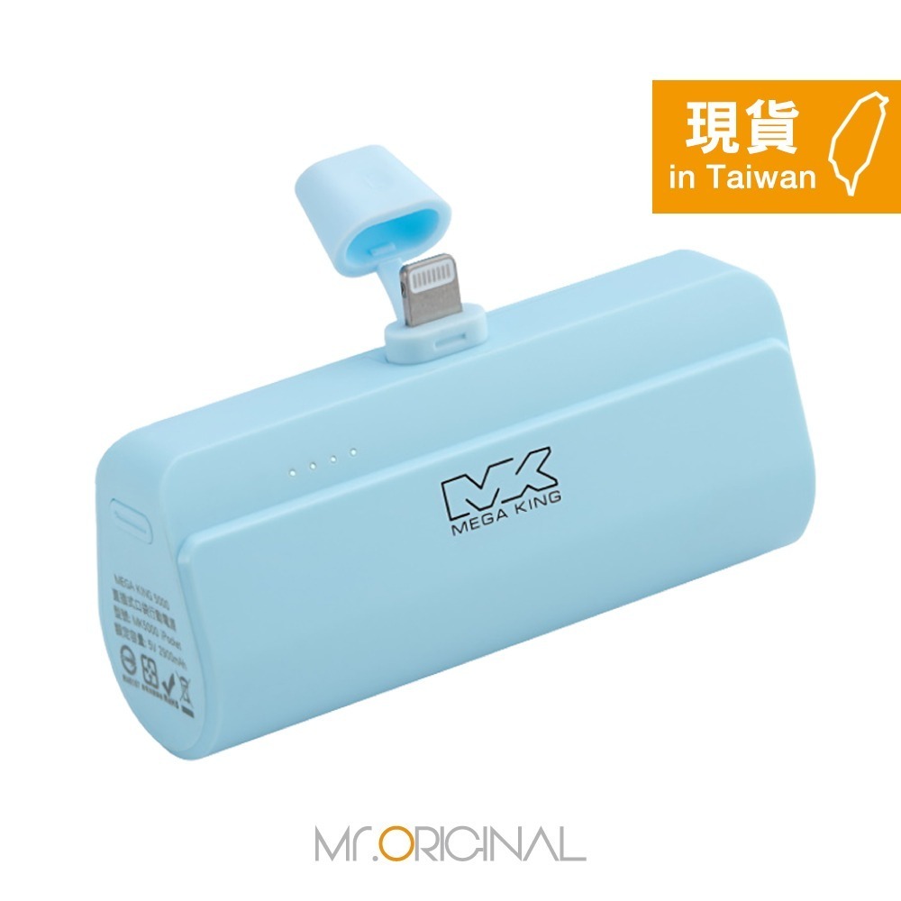 MEGA KING 原廠盒裝 5000mAh 直插式口袋行動電源【Lightning接口/MFi認證】MK 5000-細節圖6