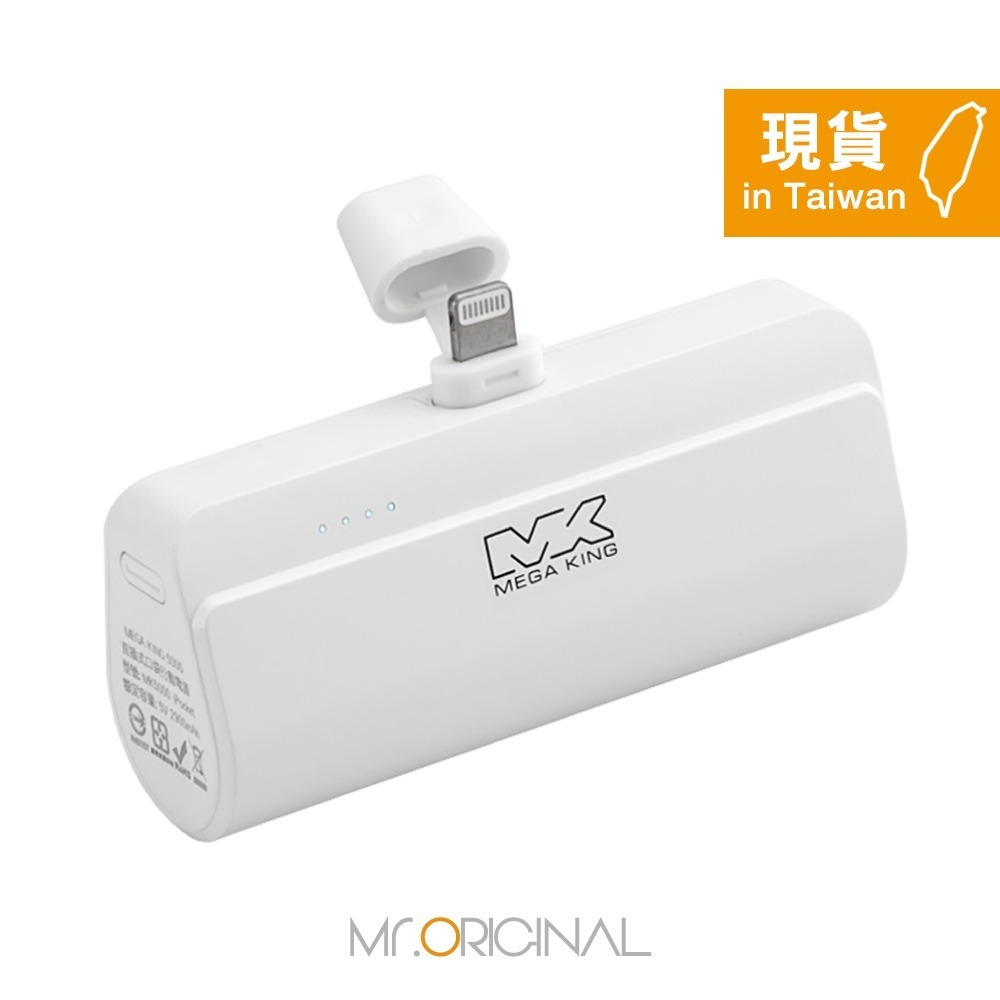 MEGA KING 原廠盒裝 5000mAh 直插式口袋行動電源【Lightning接口/MFi認證】MK 5000-細節圖7