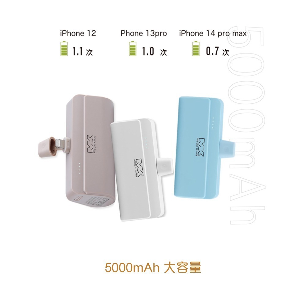 MEGA KING 原廠盒裝 5000mAh 直插式口袋行動電源【Lightning接口/MFi認證】MK 5000-細節圖8