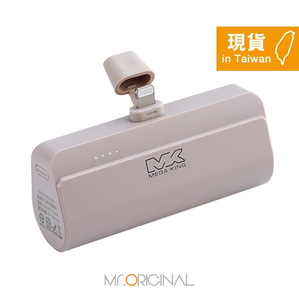 MEGA KING 原廠盒裝 5000mAh 直插式口袋行動電源【Lightning接口/MFi認證】MK 5000-規格圖9