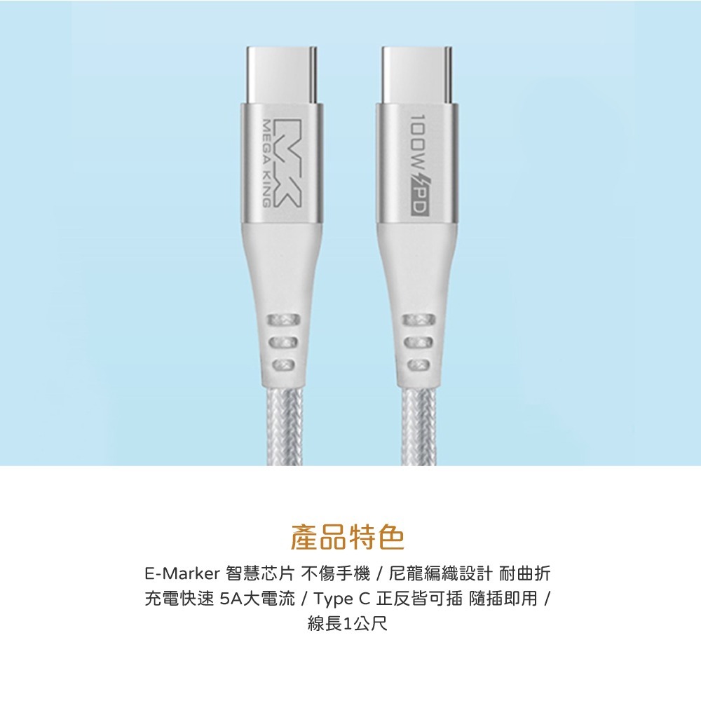 MEGA KING 原廠盒裝 100W Type-C to Type-C 高速充電編織線【20V/5A】PD/QC快充-細節圖7