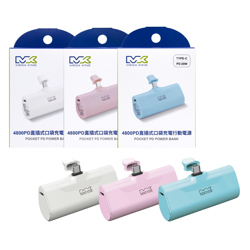 MEGA KING 原廠盒裝 4800mAh PD 直插式口袋行動電源【Type-C接口 / 20W快充】MK4800-細節圖2