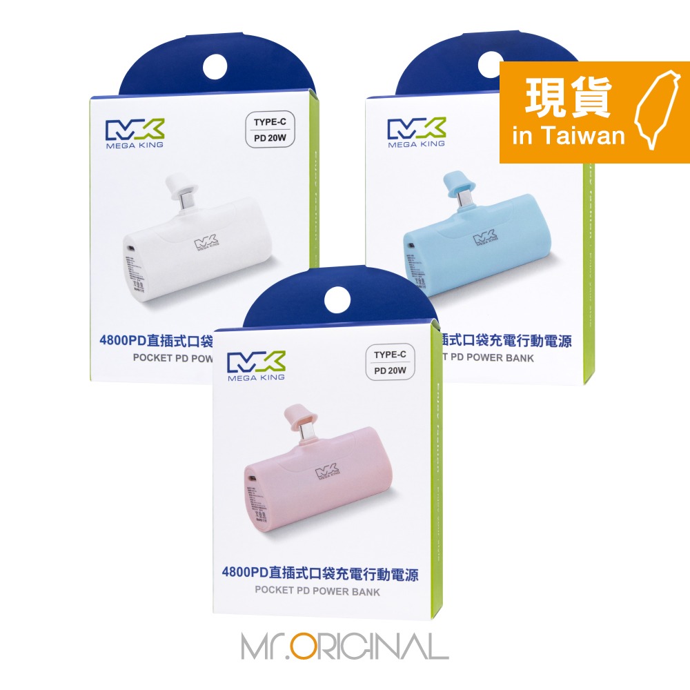 MEGA KING 原廠盒裝 4800mAh PD 直插式口袋行動電源【Type-C接口 / 20W快充】MK4800-細節圖3