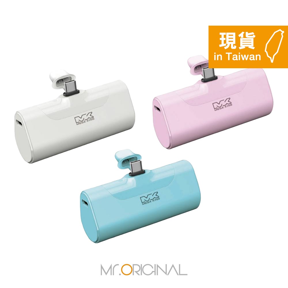 MEGA KING 原廠盒裝 4800mAh PD 直插式口袋行動電源【Type-C接口 / 20W快充】MK4800-細節圖4