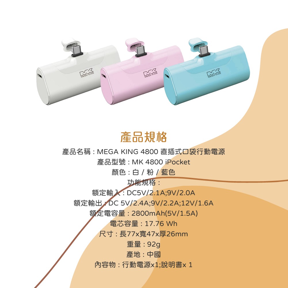 MEGA KING 原廠盒裝 4800mAh PD 直插式口袋行動電源【Type-C接口 / 20W快充】MK4800-細節圖9