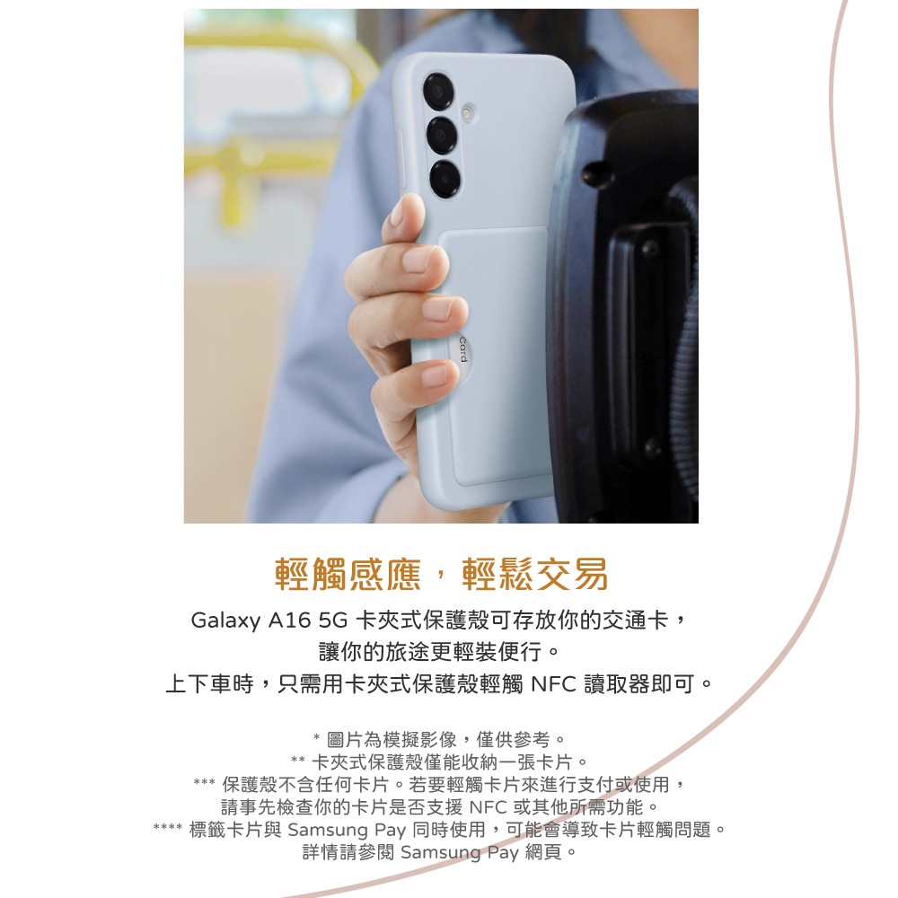 【買一送一】Samsung 三星 台灣原廠盒裝 Galaxy A16 5G 卡夾式保護殼【OA166】-細節圖9