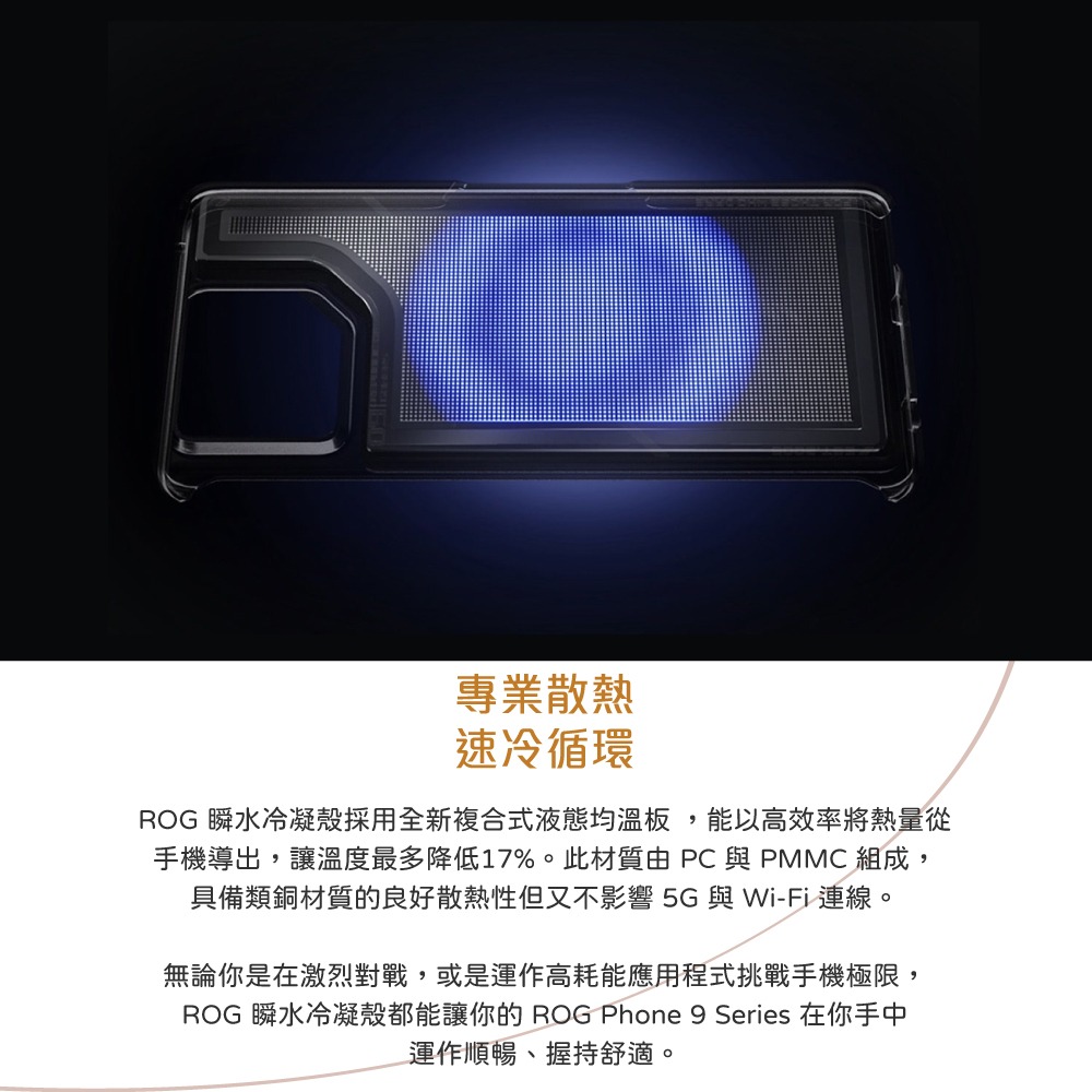 ASUS 台灣原廠盒裝 ROG Phone 9 / ROG Phone 9 Pro 瞬水冷凝殼【AY2503】-細節圖8