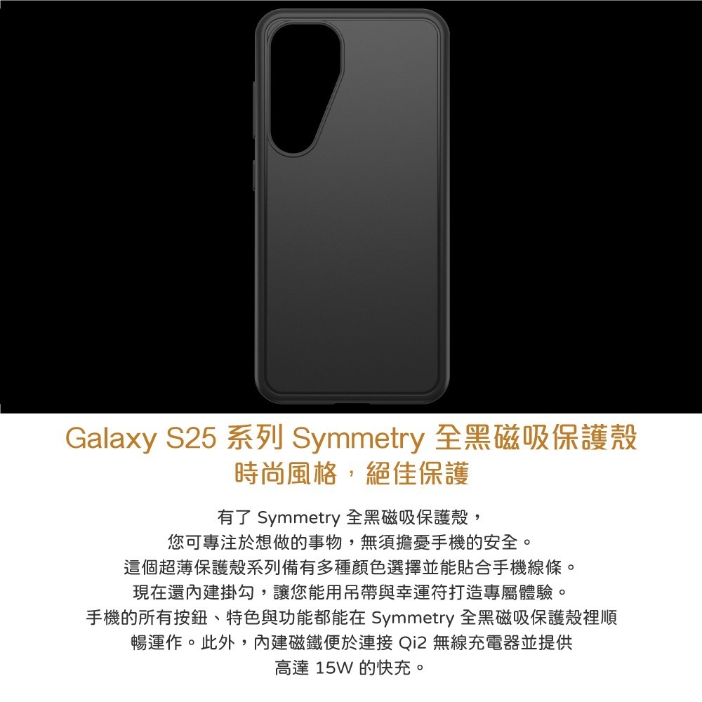 Samsung 原廠盒裝 S25 Ultra / S25+ / S25 Otterbox-Symmetry全黑磁吸保護殼-細節圖8