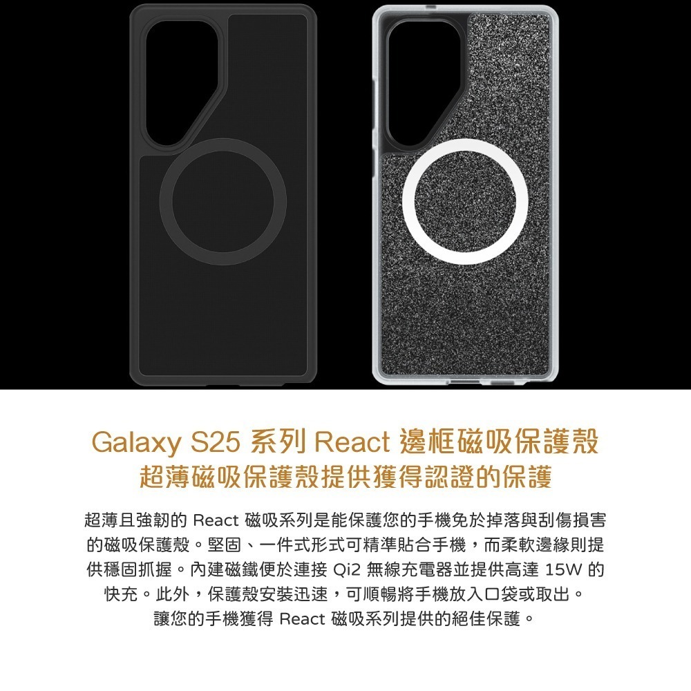 Samsung 三星 原廠盒裝 S25 Ultra / S25+ / S25 Otterbox-React 邊框磁吸保護-細節圖8