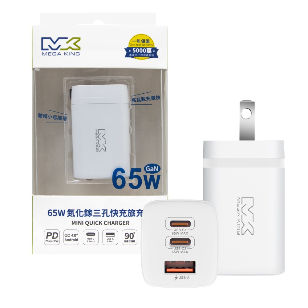 MEGA KING原廠盒裝 30W雙孔/ 45W雙孔/ 65W三孔 GaN氮化鎵PD旅充頭【iPhone/iPad系列】-細節圖2