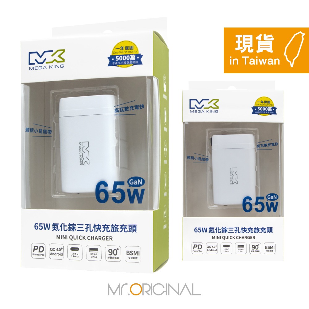 MEGA KING原廠盒裝 30W雙孔/ 45W雙孔/ 65W三孔 GaN氮化鎵PD旅充頭【iPhone/iPad系列】-細節圖3