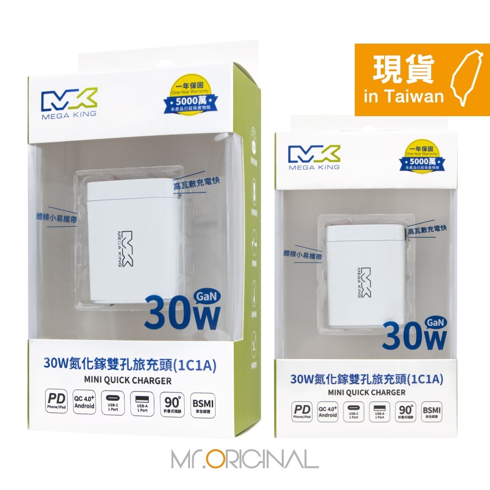 MEGA KING原廠盒裝 30W雙孔/ 45W雙孔/ 65W三孔 GaN氮化鎵PD旅充頭【iPhone/iPad系列】-細節圖7