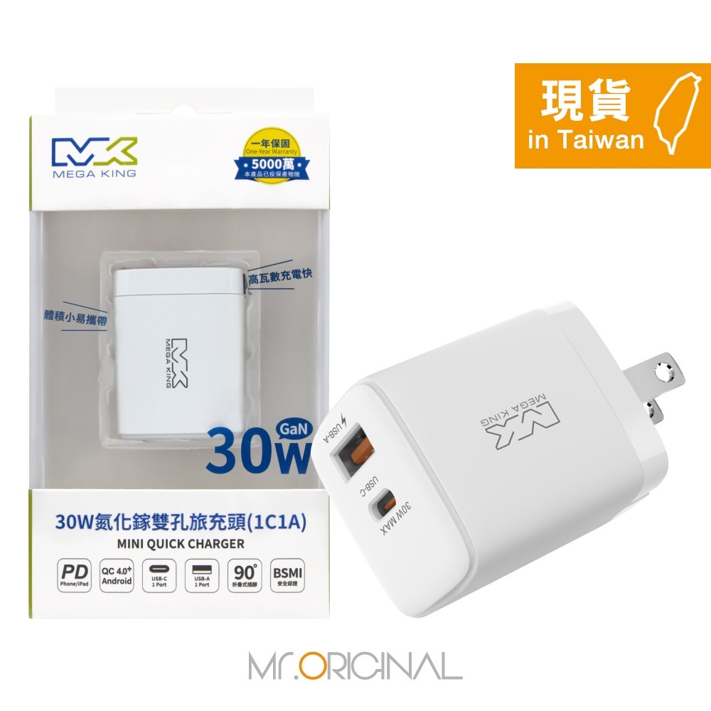 MEGA KING原廠盒裝 30W雙孔/ 45W雙孔/ 65W三孔 GaN氮化鎵PD旅充頭【iPhone/iPad系列】-規格圖9