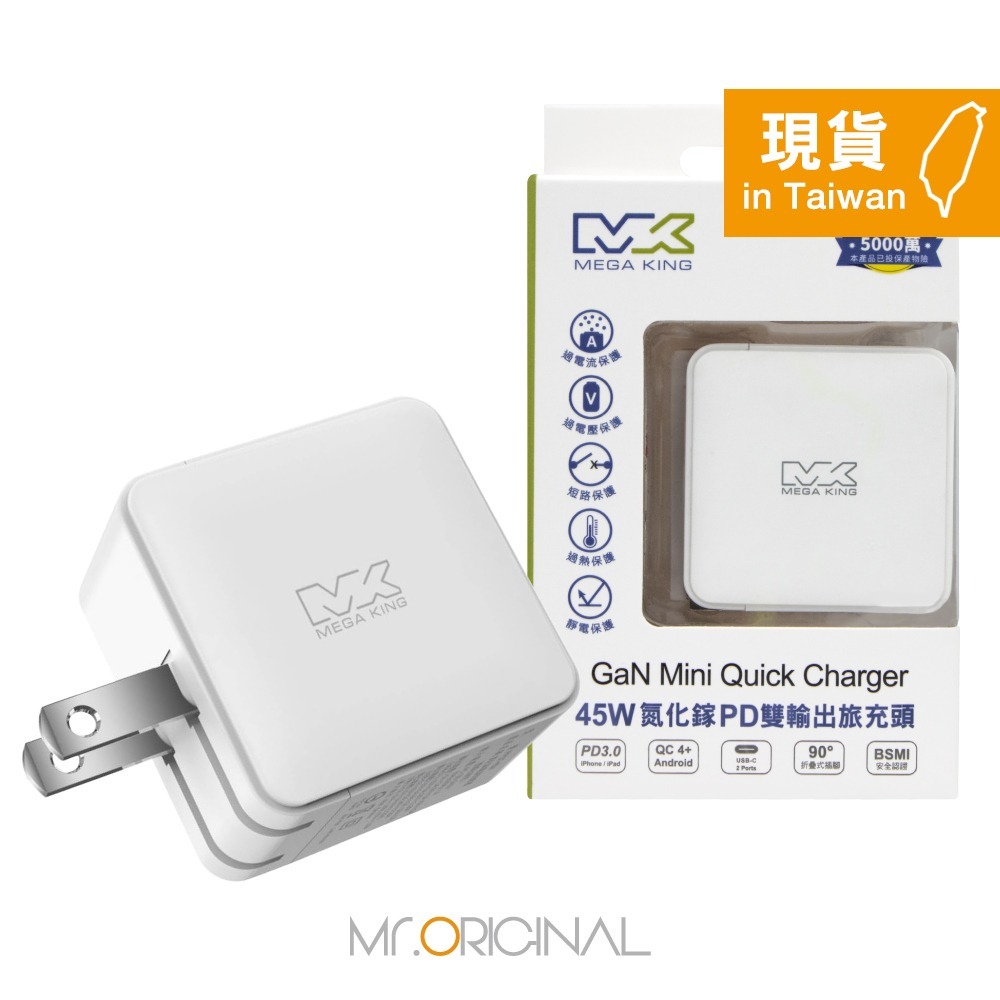 MEGA KING原廠盒裝 30W雙孔/ 45W雙孔/ 65W三孔 GaN氮化鎵PD旅充頭【iPhone/iPad系列】-規格圖9