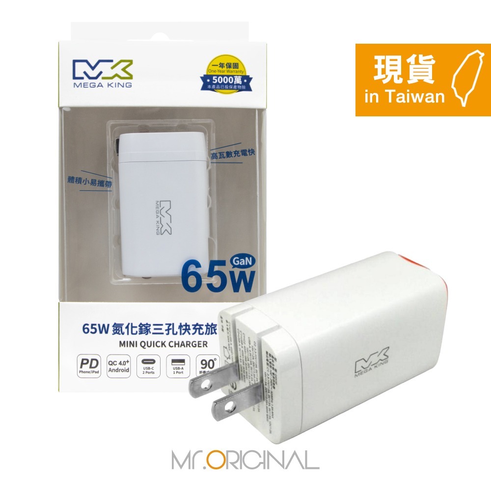 MEGA KING原廠盒裝 30W雙孔/ 45W雙孔/ 65W三孔 GaN氮化鎵PD旅充頭【iPhone/iPad系列】-規格圖9