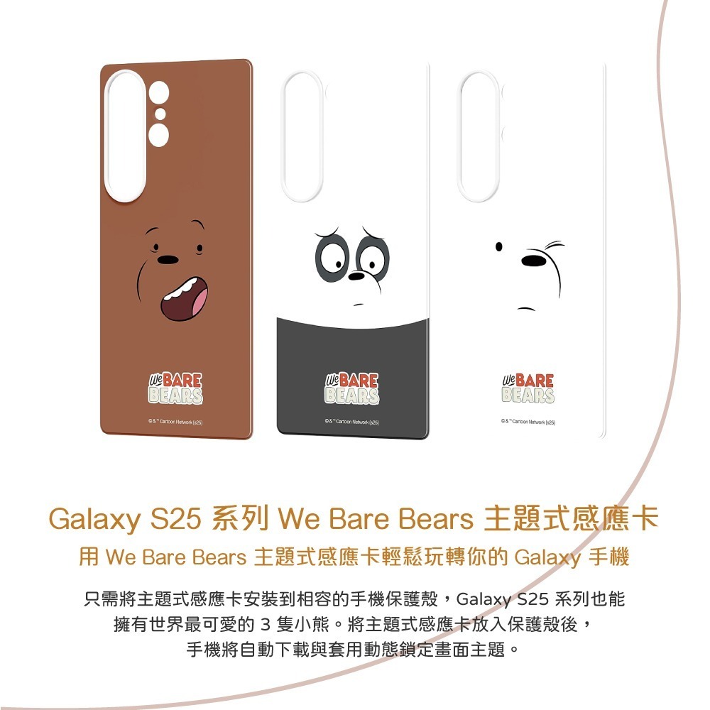 Samsung 三星 原廠吊卡 S25 Ultra / S25+ / S25 We Bare Bears 主題式感應卡-細節圖8