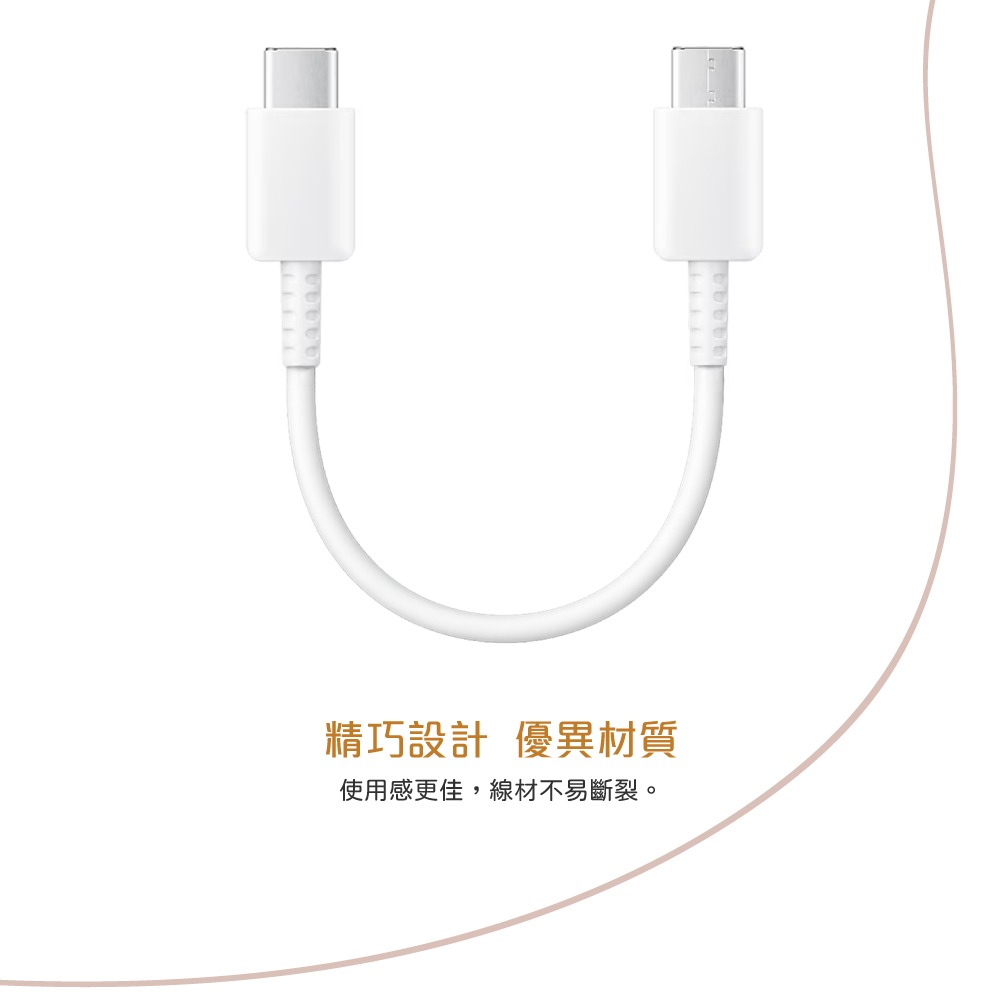 Samsung 三星製造 Type-C to Type-C 充電線-25cm短版 (袋裝) 適用行動電源-細節圖7