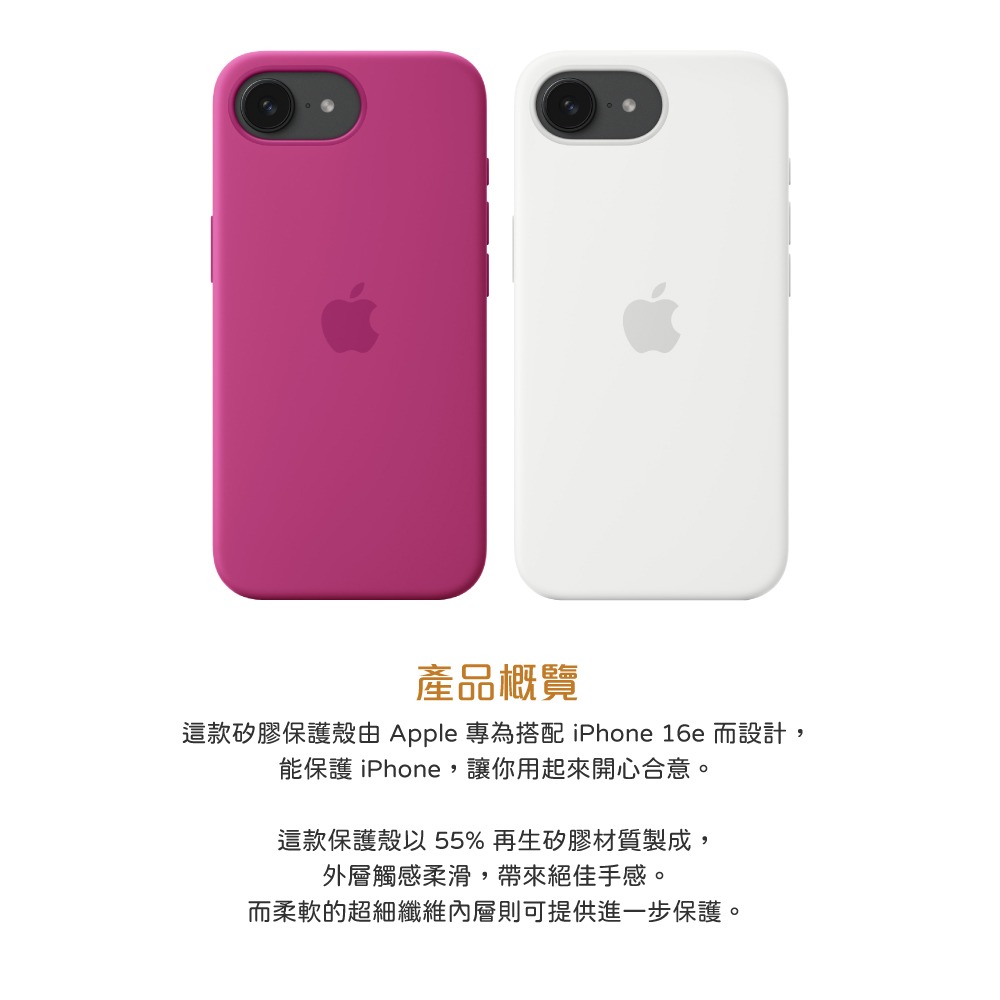 Apple 台灣原廠盒裝 iPhone 16e Silicone Case 矽膠保護殼-細節圖9