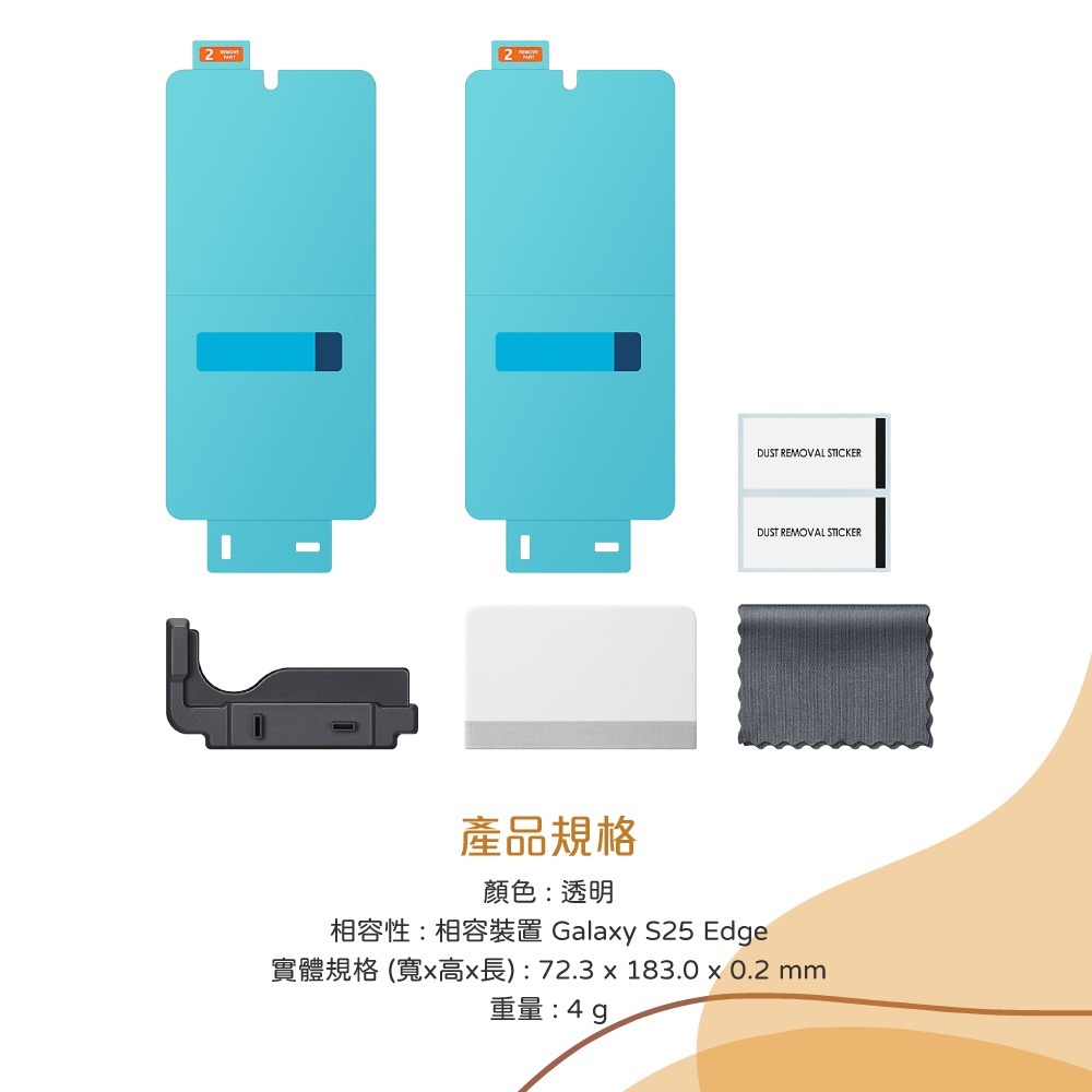 Samsung 三星 台灣原廠盒裝 Galaxy S25 Edge 抗反光螢幕保護貼【內附原廠2片保護貼】US937-細節圖9