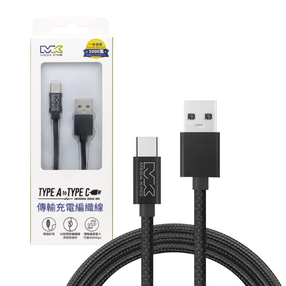 MEGA KING 原廠盒裝 60W USB-A to Type-C 高速充電編織線 1M【20V/3A】PD/QC快充-細節圖2