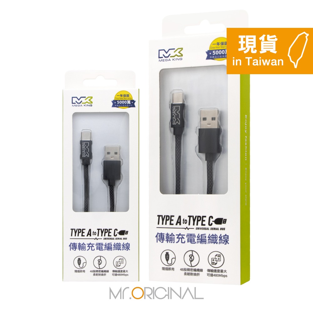 MEGA KING 原廠盒裝 60W USB-A to Type-C 高速充電編織線 1M【20V/3A】PD/QC快充-細節圖3