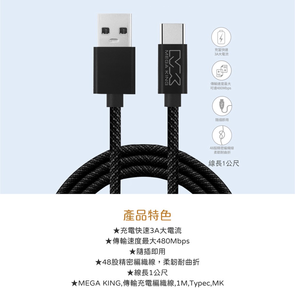 MEGA KING 原廠盒裝 60W USB-A to Type-C 高速充電編織線 1M【20V/3A】PD/QC快充-細節圖8