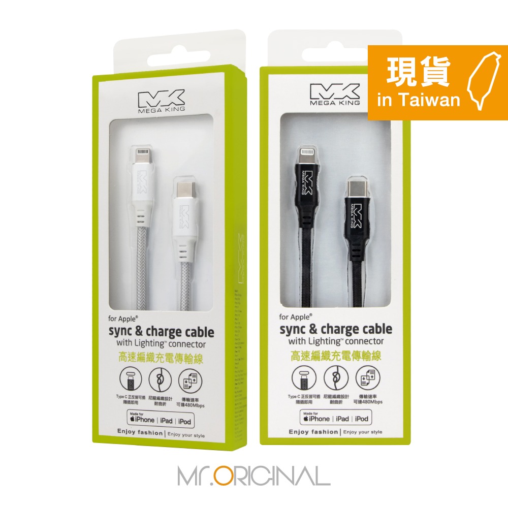 MEGA KING 原廠盒裝 Type-C to Lightning高速充電鋁合金編織線 1.2M【MFi認證】PD快充-細節圖3