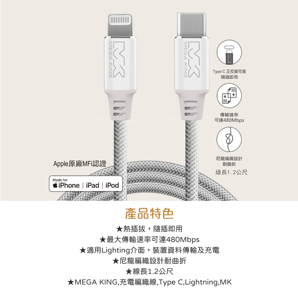 MEGA KING 原廠盒裝 Type-C to Lightning高速充電鋁合金編織線 1.2M【MFi認證】PD快充-細節圖9