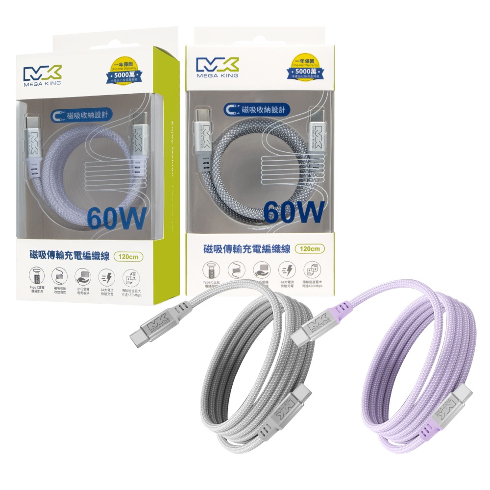 MEGA KING 原廠盒裝 60W Type-C to Type-C磁吸編織線 1.2M【20V/3A】PD/QC快充-細節圖2