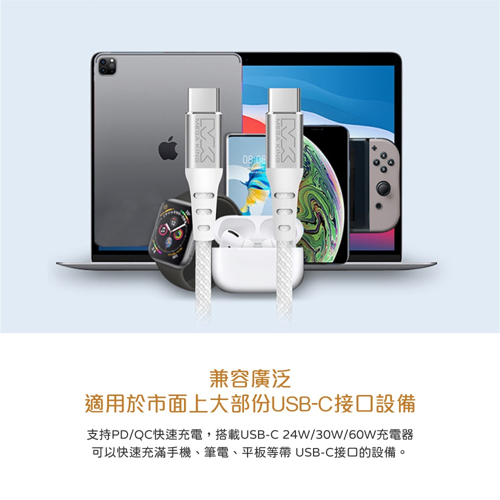 MEGA KING 原廠盒裝 60W Type-C to Type-C高速充電編織線 2M【20V/3A】PD/QC快充-細節圖7