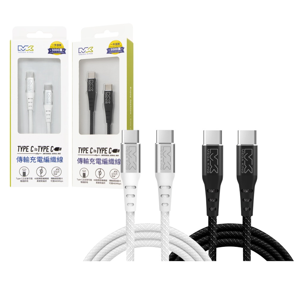 MEGA KING 原廠盒裝 60W Type-C to Type-C高速充電編織線 1M【20V/3A】PD/QC快充-細節圖2