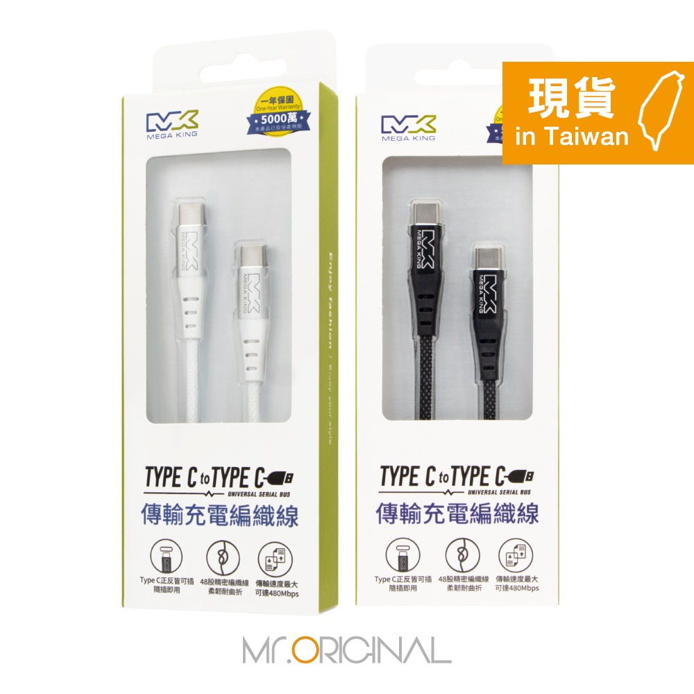 MEGA KING 原廠盒裝 60W Type-C to Type-C高速充電編織線 1M【20V/3A】PD/QC快充-細節圖3