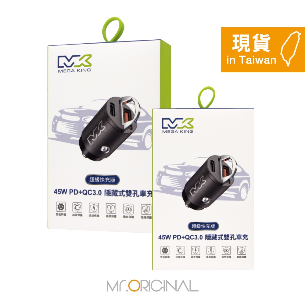 MEGA KING 原廠盒裝 45W超級快充版 隱藏式雙孔車充【20V/2.25A】PD/QC快充-細節圖3