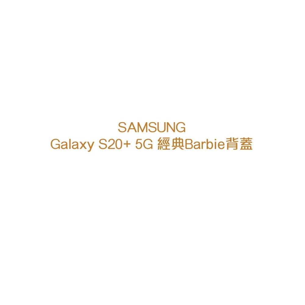 SAMSUNG Galaxy S20+ 5G 原廠經典Barbie背蓋 - 黑-細節圖3
