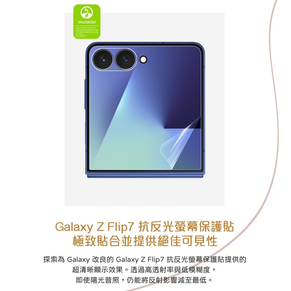 Samsung 三星 台灣原廠盒裝 Galaxy Z Fold7 / Z Flip7 抗反光螢幕保護貼【附2片原廠保貼】-細節圖8