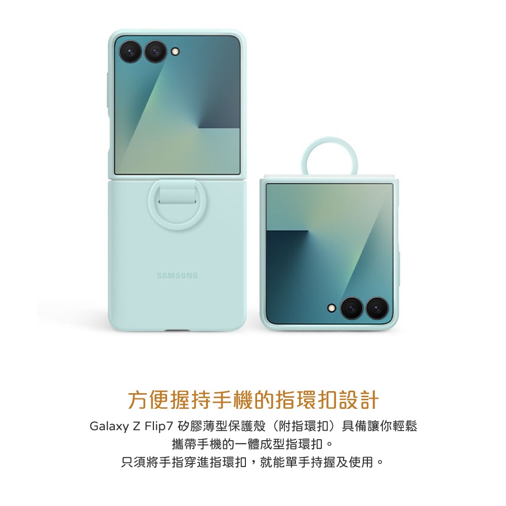 Samsung 三星 台灣原廠盒裝 Z Flip7 矽膠薄型保護殼 - 附指環扣【PF766】-細節圖9
