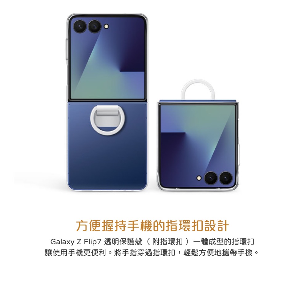 Samsung 三星 台灣原廠盒裝 Z Flip7 透明保護殼 - 附指環扣【QF766】-細節圖8