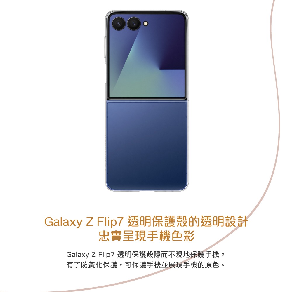 Samsung 三星 台灣原廠盒裝 Z Flip7 透明保護殼【AF766】-細節圖8