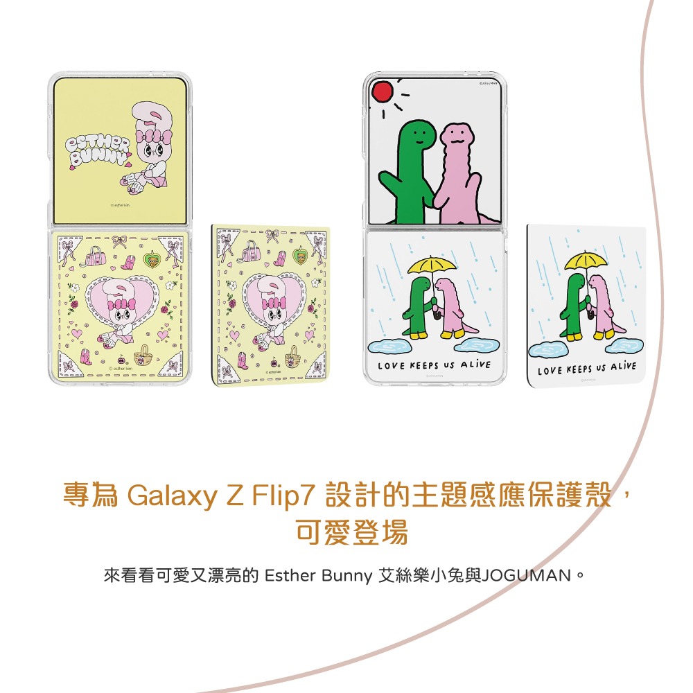 Samsung 三星 台灣原廠盒裝 Z Flip7 主題式感應保護殼 - 附 Esther / Joguman 感應卡-細節圖9