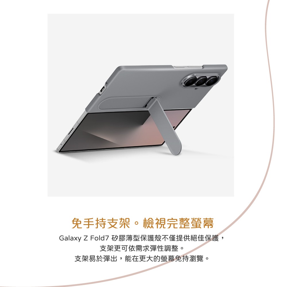 Samsung 三星 台灣原廠盒裝 Z Fold7 矽膠薄型保護殼 - 附支架/保護貼【MF966】-細節圖9