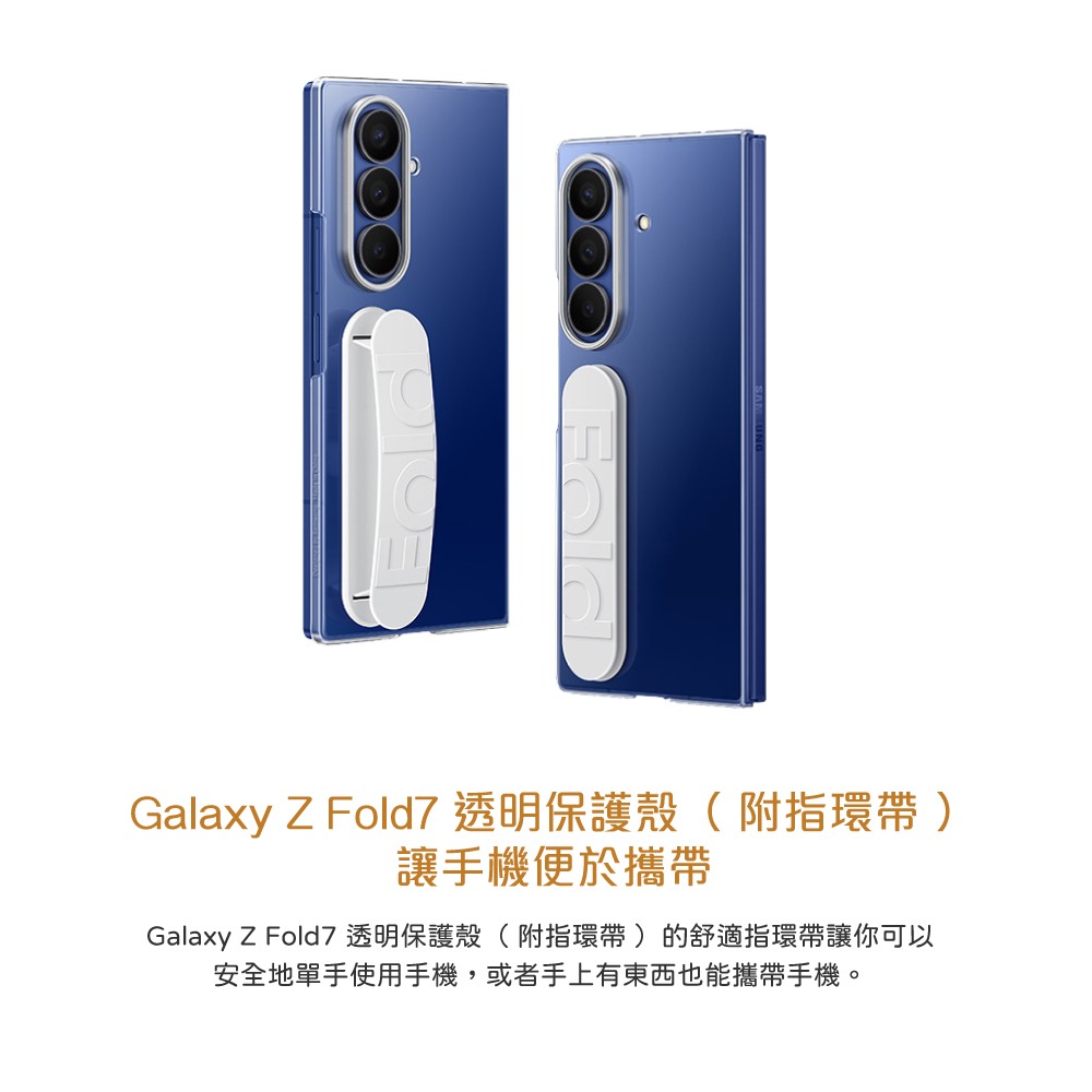 Samsung 三星 台灣原廠盒裝 Z Fold7 透明保護殼 - 附指環帶/保護貼【QF966】-細節圖9