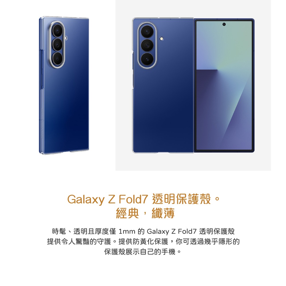 Samsung 三星 台灣原廠盒裝 Z Fold7 透明保護殼 - 附保護貼【AF966】-細節圖9