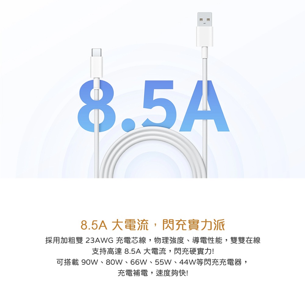 VIVO 原廠盒裝 8.5A USB-A to Type-C 閃充充電線 - 1M (支持90W閃充)-細節圖8