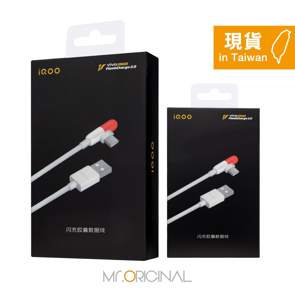 VIVO iQOO 原廠盒裝 5A USB-A to Type-C 膠囊L型 閃充充電線 - 1M (支持80W閃充)-細節圖3
