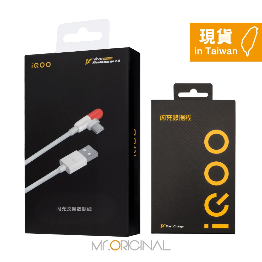 VIVO iQOO 原廠盒裝 5A USB-A to Type-C 膠囊L型 閃充充電線 - 1M (支持80W閃充)-細節圖3