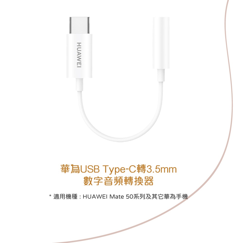 HUAWEI華為 LOH-C00 原廠盒裝 Type-C to 3.5mm 耳機音源轉接器 (96mm)-細節圖8