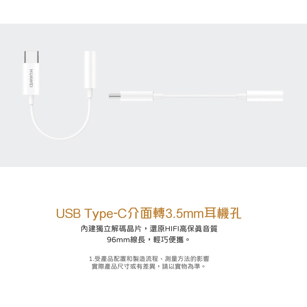 HUAWEI華為 LOH-C00 原廠盒裝 Type-C to 3.5mm 耳機音源轉接器 (96mm)-細節圖9