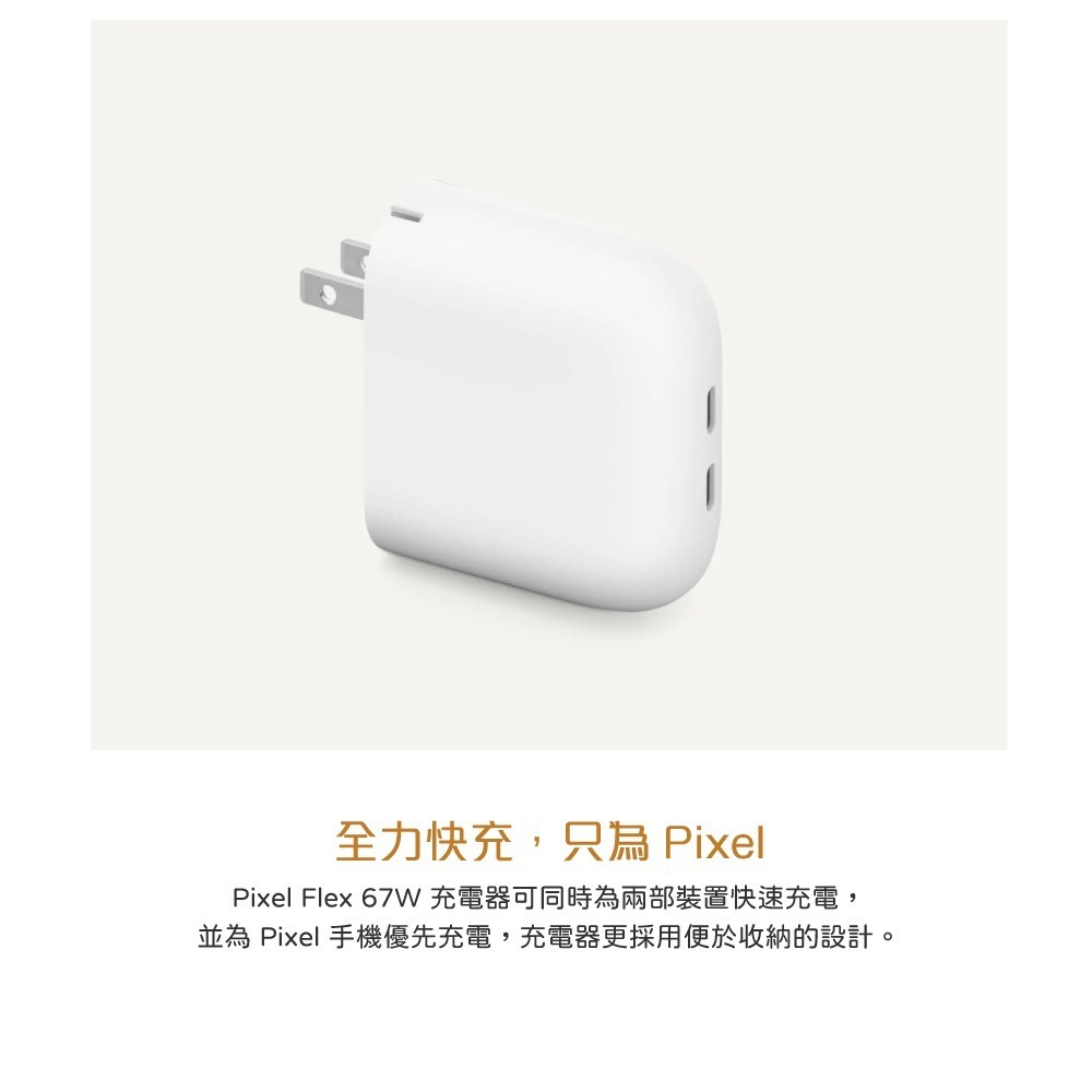 Google 台灣原廠盒裝 Pixel Flex 67W USB-C 雙埠快速充電器 - 雪花白【GZE60】-細節圖7