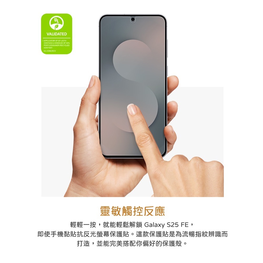 Samsung 三星 台灣原廠盒裝 S25 FE 抗反光螢幕保護貼【EF-US731】-細節圖9