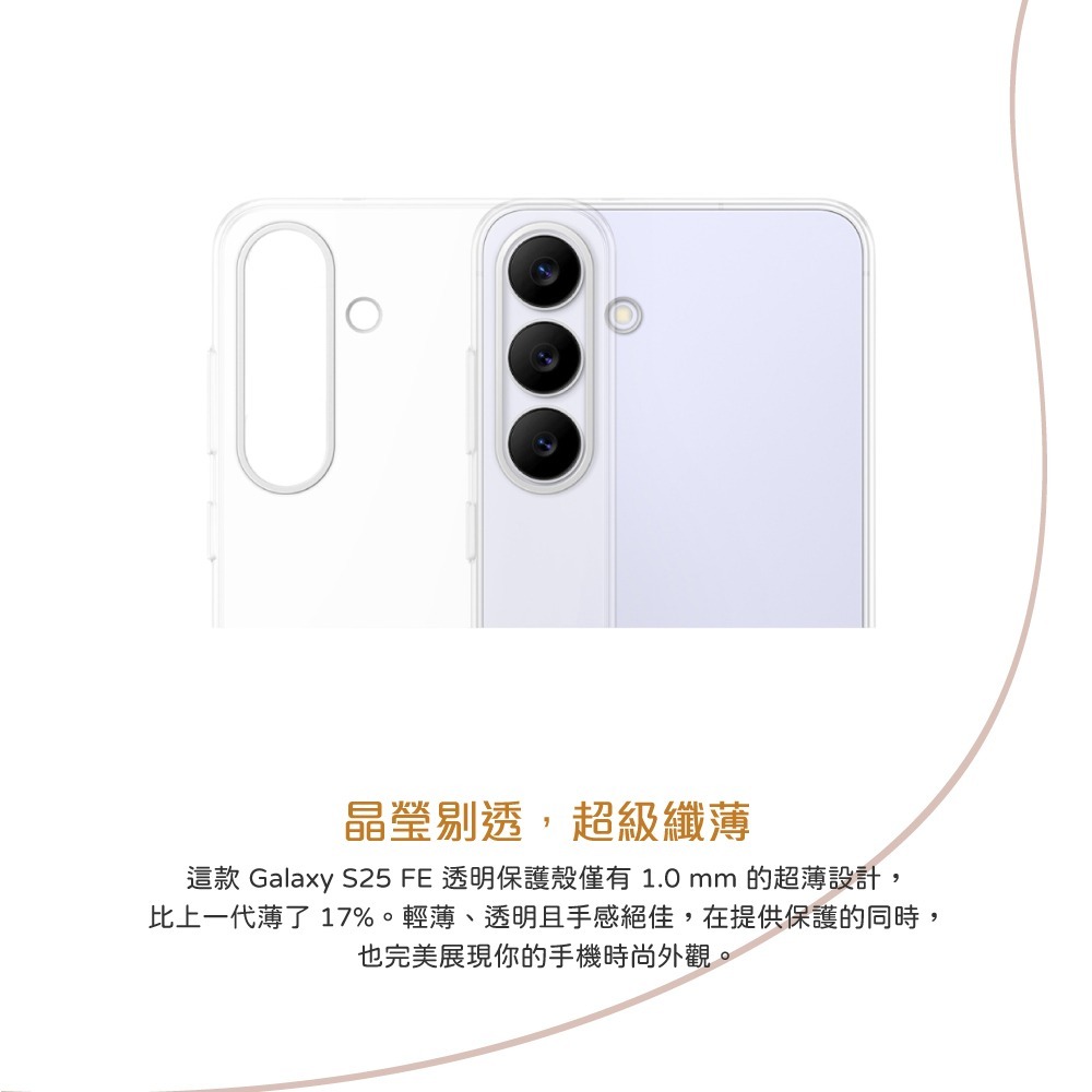 Samsung 三星 台灣原廠盒裝 S25 FE 透明保護殼【EF-QS731】-細節圖8
